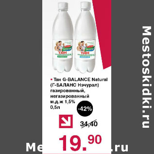 Акция - Тан G-Balance Natural