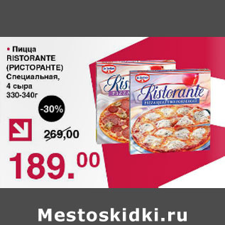 Акция - Пицца Ristorante