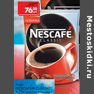 Акция - Кофе NESCAFЕ® CLASSIC
