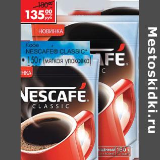 Акция - Кофе NESCAFЕ® CLASSIC