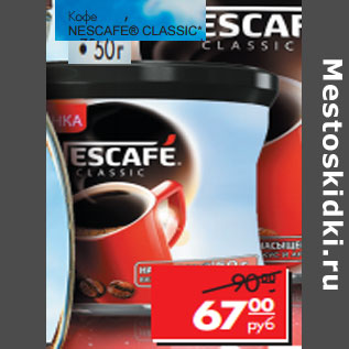 Акция - Кофе NESCAFЕ® CLASSIC