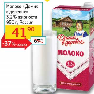 Акция - Молоко "Домик в деревне" 3,2%