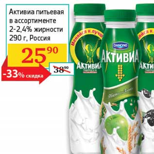 Акция - Активиа питьевая 2-2,4%