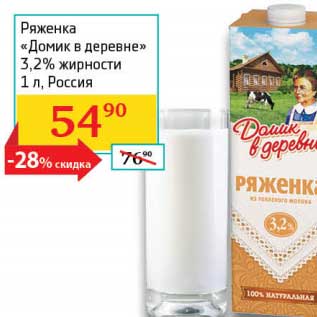 Акция - Ряженка "Домик в деревне" 3,2%