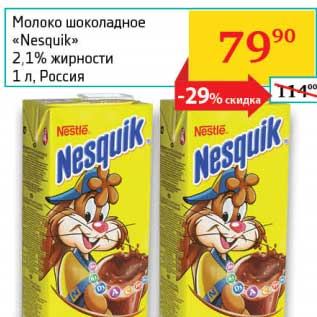 Акция - Молоко шоколадное "Nesquik" 2,1%