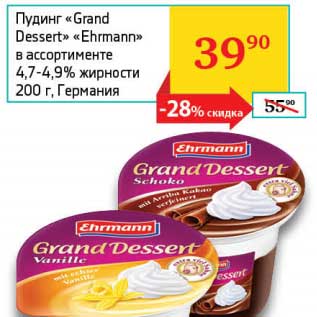 Акция - Пудинг "Grand Dessert" "Ehrmann" 4,7-4,9%