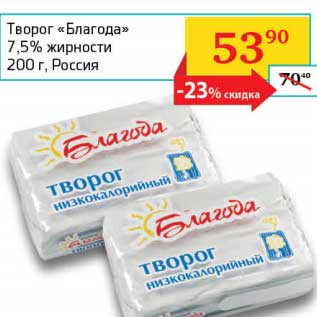 Акция - Творог "Благода" 7,5%