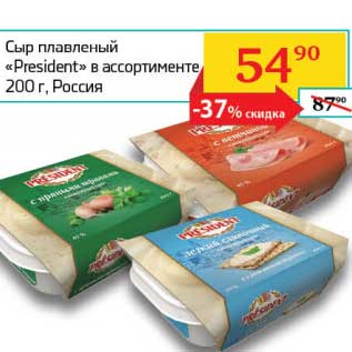 Акция - Сыр плавленый "President"