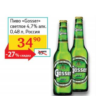 Акция - Пиво "Gosser" светлое 4,7%