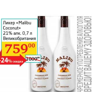 Акция - Ликер "Malibu Coconut" 21%