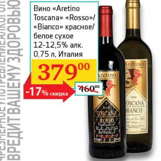 Акция - Вино "Aretino Toscana" "Rosso"/"Bianco" красное/белое сухое 12-12,5%