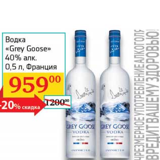 Акция - Водка "Grey Goose" 40%