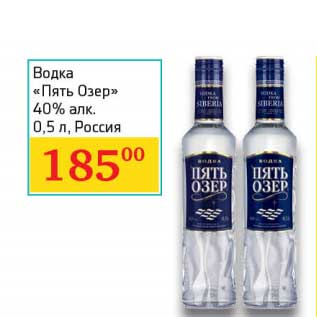 Акция - Водка "Пять Озер" 40%