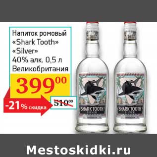 Акция - Напиток ромовый "Shark Tooth" "Silver" 40%