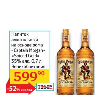 Акция - Напиток алкогольный на основе рома "Captain Morgan" "Spiced Gold" 35%