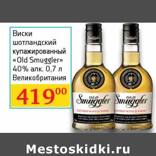 Акция - Виски шотландский купажированный "Old Smuggle" 40%