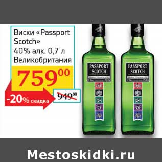 Акция - Виски "Passport Scotch" 40%