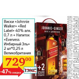 Акция - Виски "Johnnie Walker" "Red Label" 40% 0,7 л