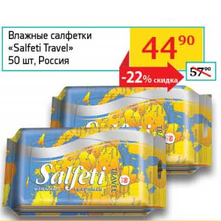 Акция - Влажные салфетки "Salfeti Travel"