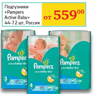 Акция - Подгузники "Pampers Active Baby"