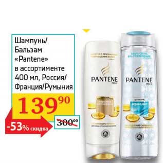 Акция - Шампунь/Бальзам "Pantene"