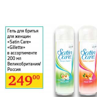 Акция - Гель для бритья для женщин "Satin Care" "Gillette"