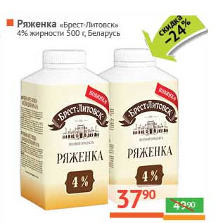 Акция - Ряженка "Брест-Литовск" 4%