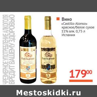 Акция - Вино "Castillo Alonso" красное/белое сухое 11%