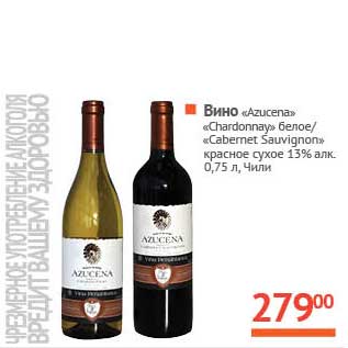 Акция - Вино "Azucena" "Chardinnay" белое/"Cabernet Sauvignon" красное сухое 13%