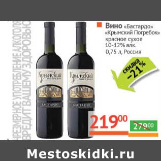 Акция - Вино "Бастрадо" "Крымский Погребок" красное сухое 10-12%