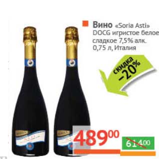 Акция - Вино "Soria Asti" DOCG игристое белое сладкое 7,5%