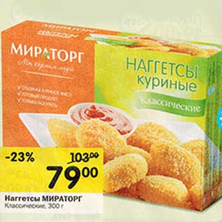 Акция - Наггетсы Мираторг