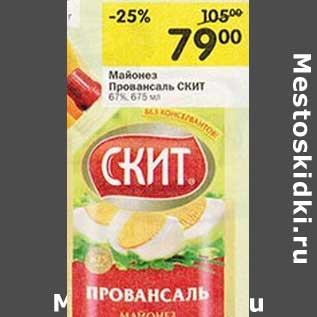 Акция - Майонез Провансаль Скит 67%