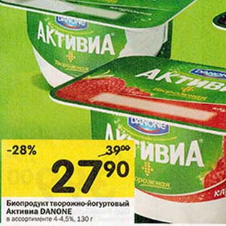 Акция - Биопродукт творожно-йогуртовый Активиа Danone 4-4,5%