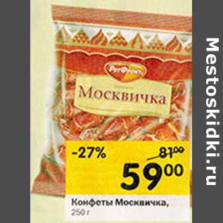 Акция - Конфеты Москвичка