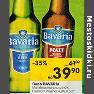 Акция - Пиво Bavaria 0%, 4,9%