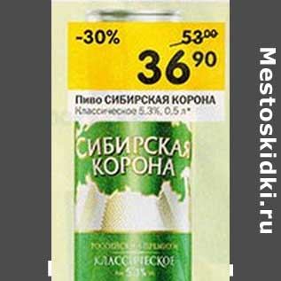 Акция - Пиво Сибирская Корона Классическое 5,3%