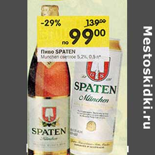 Акция - Пиво Spaten светлое 5,2%