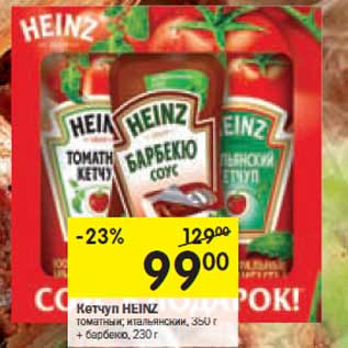 Акция - Кетчуп Heinz