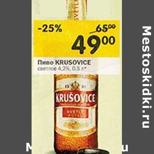 Акция - Пиво Krusovice светлое 4,2%