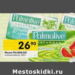 Акция - Мыло Palmolive