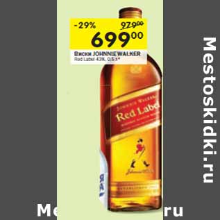 Акция - Виски JOHNNIE WALKER Red Label 43%