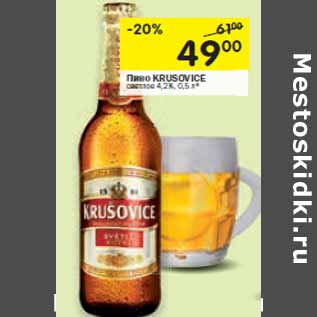 Акция - Пиво Krusovice светлое 4,2%