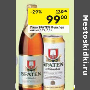 Акция - Пиво Spaten светлое 5,2%