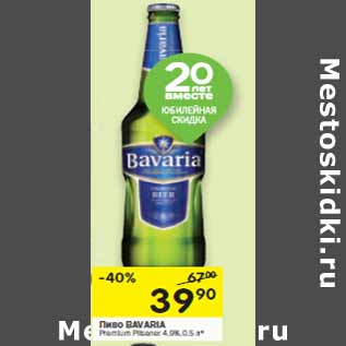 Акция - Пиво Bavaria 4,9%