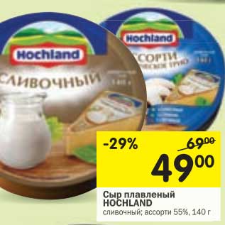 Акция - Сыр плавленый Hochland