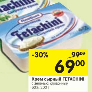 Акция - Крем сырный Fetachini с зеленью, сливочный 60%