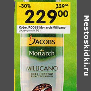 Акция - Кофе Jacobs Monarch Millicano растворимый
