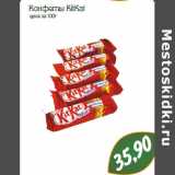 Монетка Акции - Конфеты KitKat