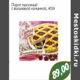 Магазин:Монетка,Скидка:Пирог песочный
с вишневой начинкой